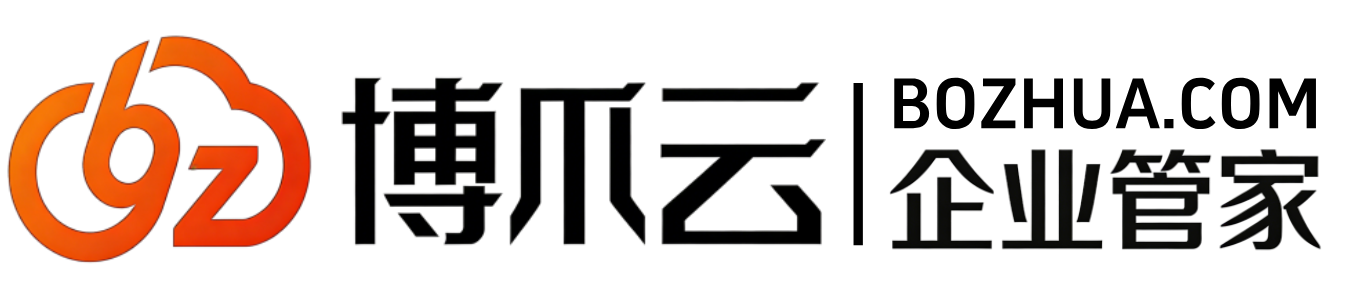 博爪云·企业管家